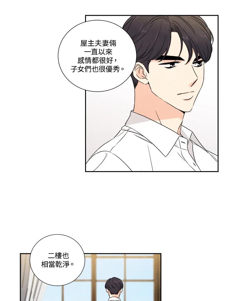 《纵然心痛》第21话 第33页