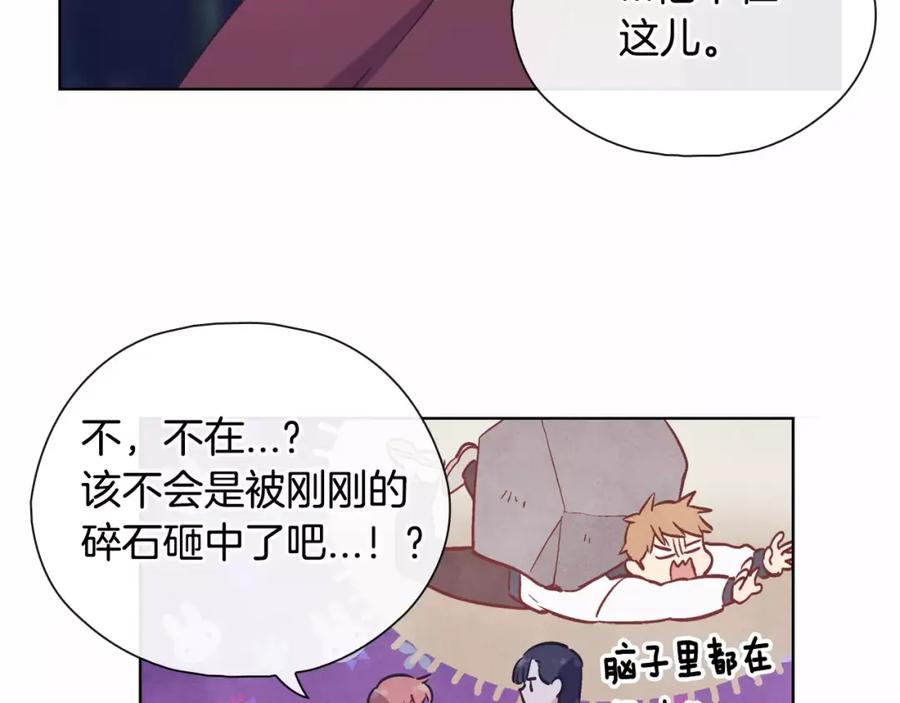 《超能少女要脱单》第22话 三生石（2） 第53页
