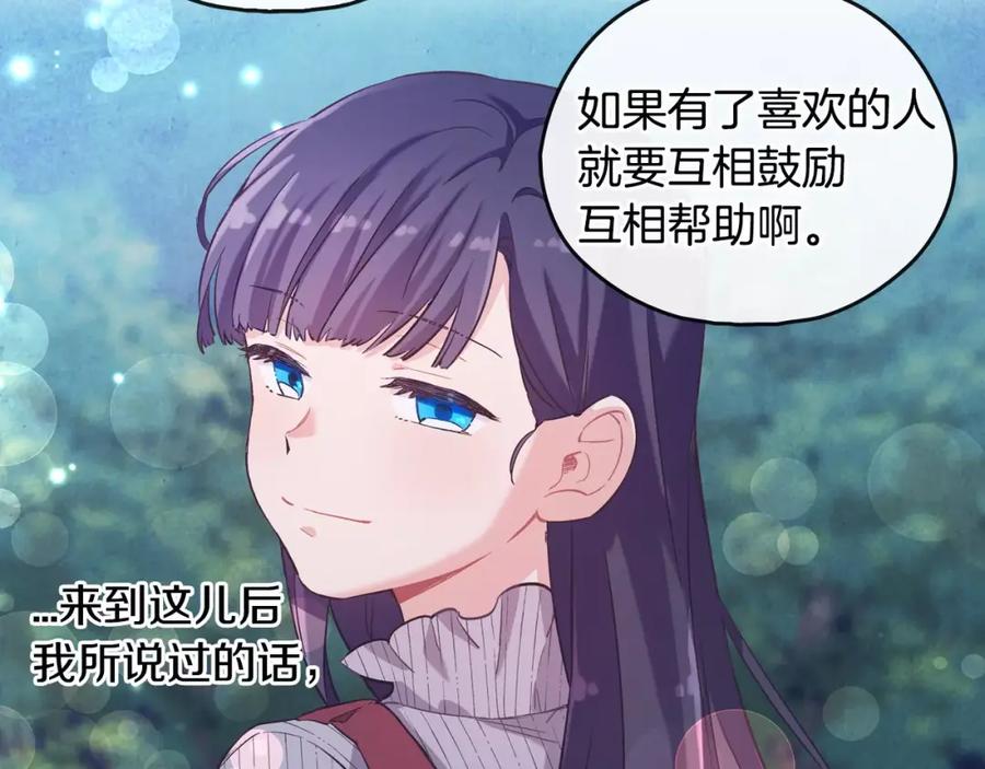 《超能少女要脱单》第22话 三生石（2） 第87页