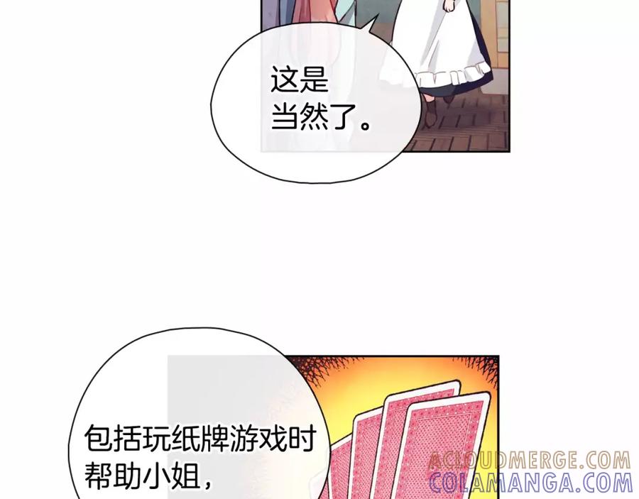 《超能少女要脱单》第22话 三生石（2） 第7页