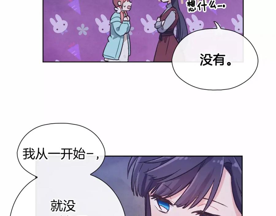 《超能少女要脱单》第22话 三生石（2） 第54页