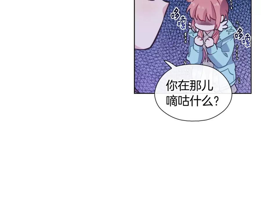 《超能少女要脱单》第22话 三生石（2） 第62页