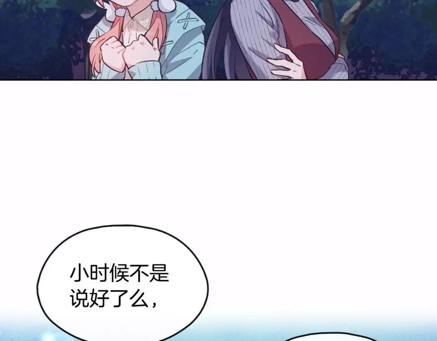 《超能少女要脱单》第22话 三生石（2） 第86页