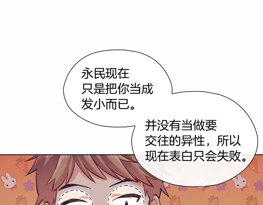 《超能少女要脱单》第22话 三生石（2） 第72页