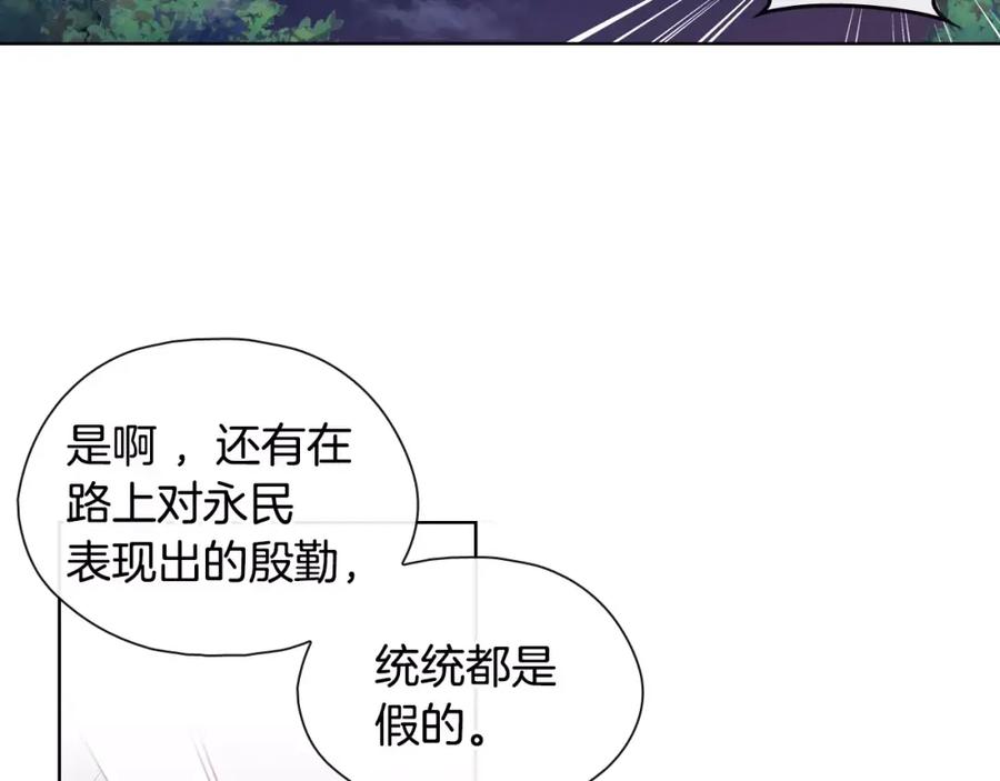 《超能少女要脱单》第22话 三生石（2） 第60页