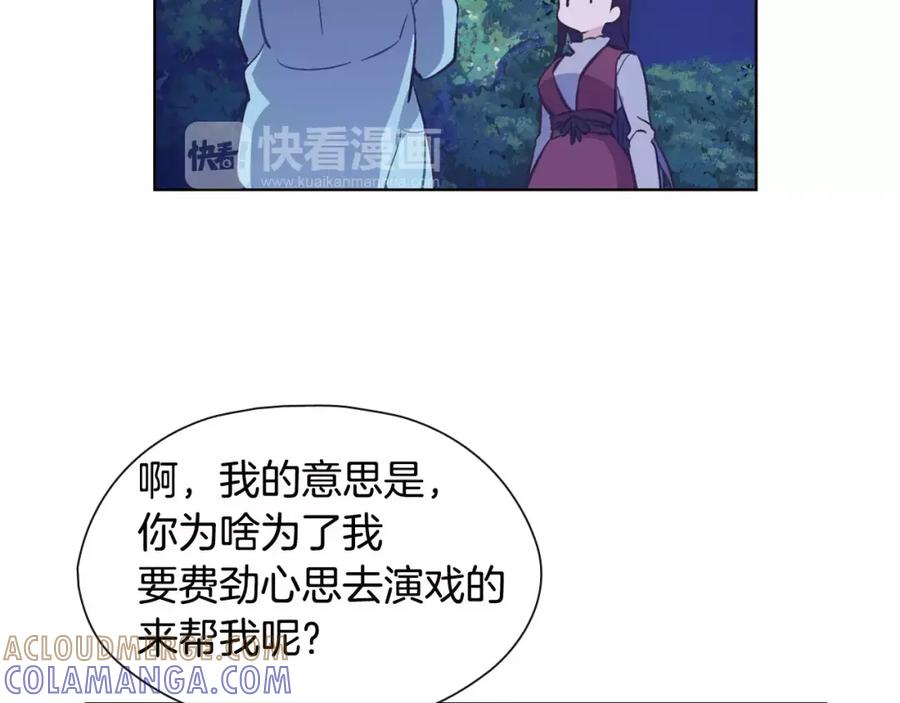 《超能少女要脱单》第22话 三生石（2） 第79页