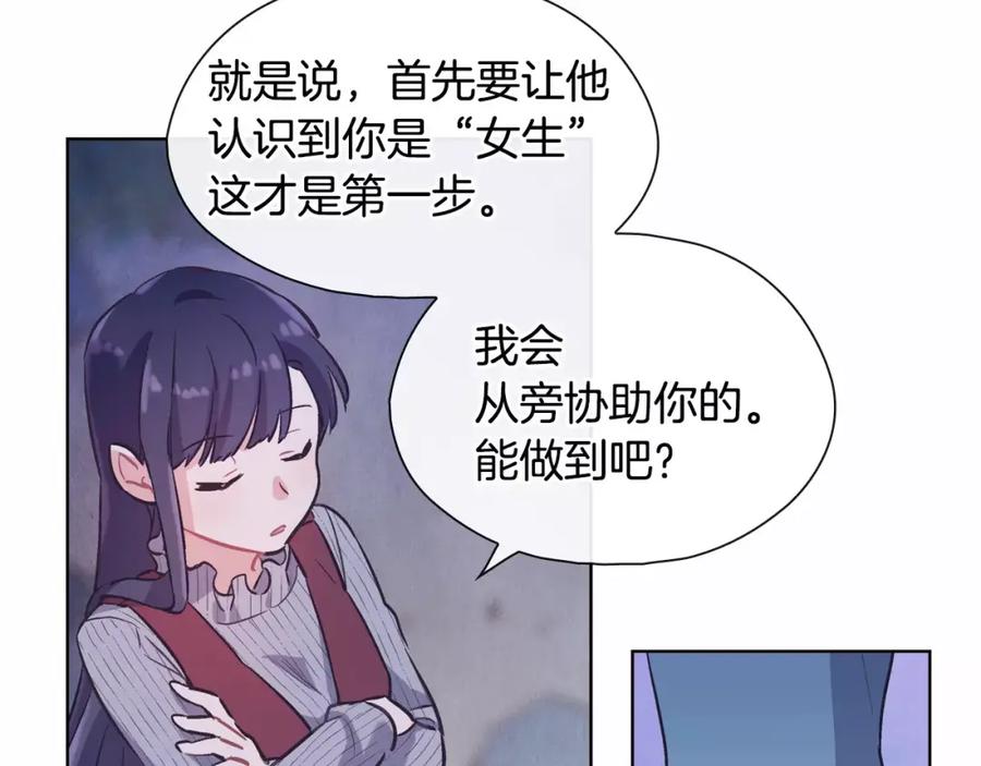 《超能少女要脱单》第22话 三生石（2） 第74页