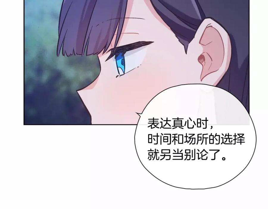 《超能少女要脱单》第22话 三生石（2） 第71页
