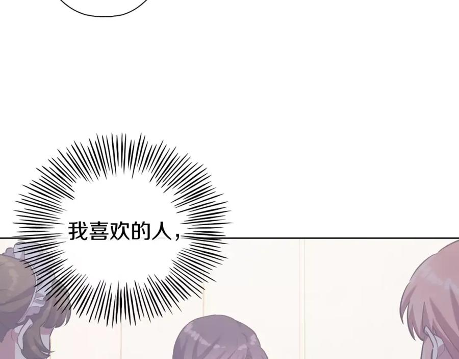 《超能少女要脱单》第22话 三生石（2） 第81页