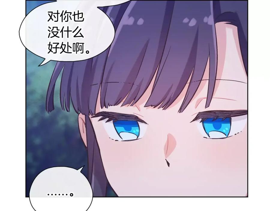 《超能少女要脱单》第22话 三生石（2） 第80页