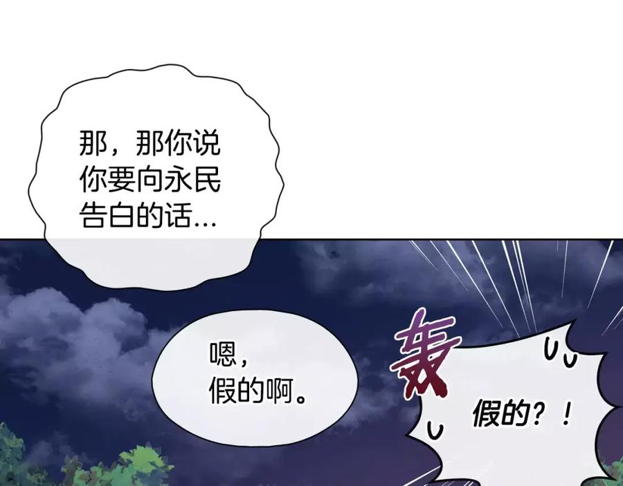 《超能少女要脱单》第22话 三生石（2） 第59页