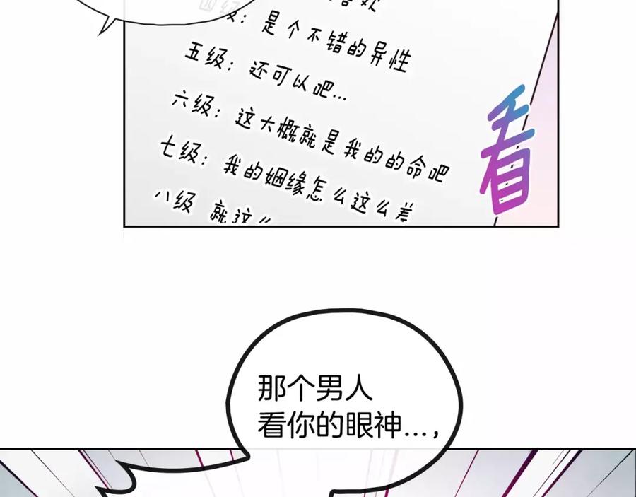 《超能少女要脱单》第23话 时尚（1） 第57页