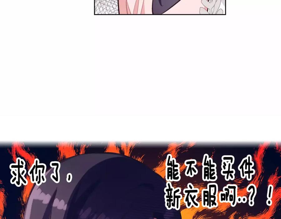 《超能少女要脱单》第23话 时尚（1） 第77页