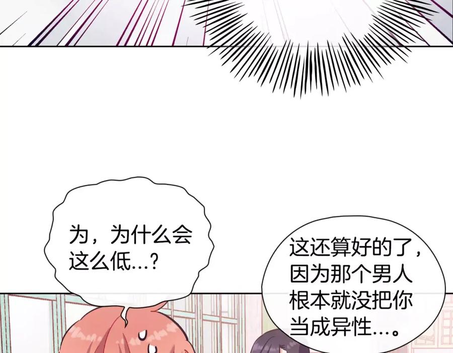 《超能少女要脱单》第23话 时尚（1） 第59页
