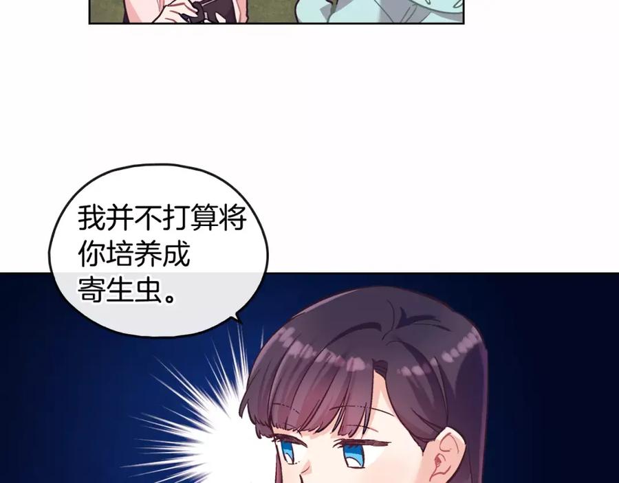 《超能少女要脱单》第23话 时尚（1） 第90页