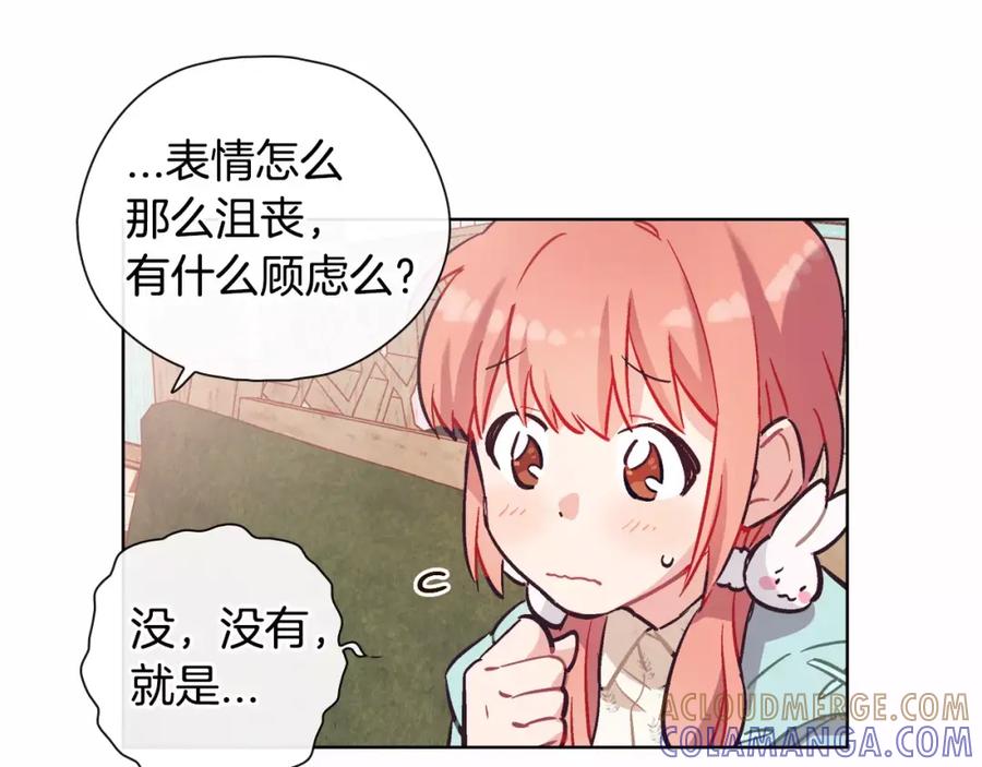 《超能少女要脱单》第23话 时尚（1） 第85页