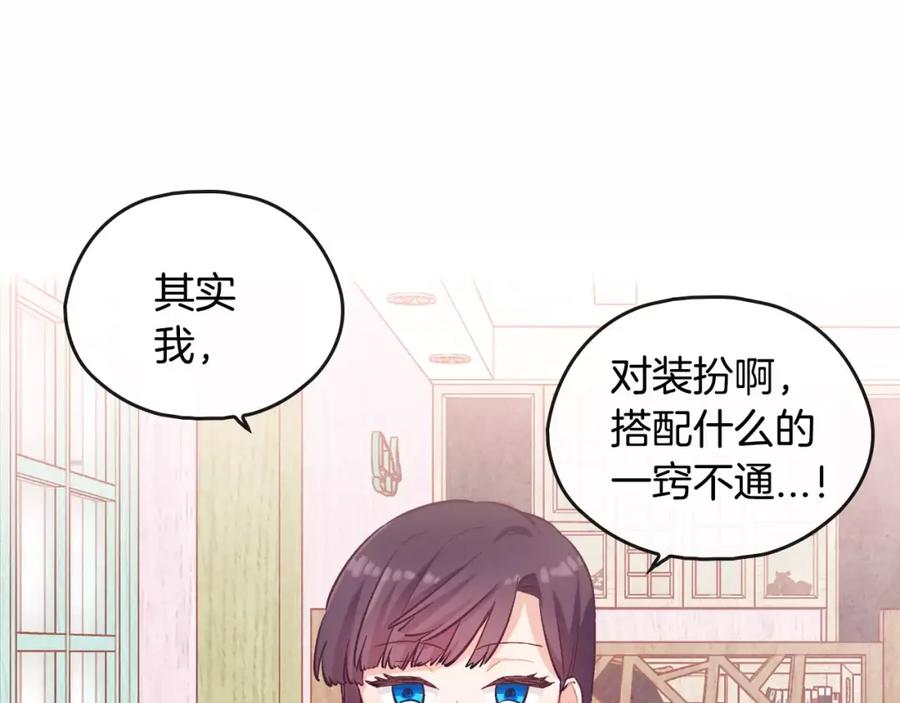 《超能少女要脱单》第23话 时尚（1） 第95页