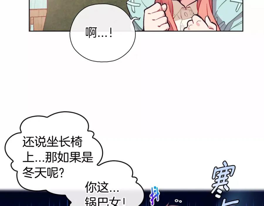 《超能少女要脱单》第23话 时尚（1） 第44页