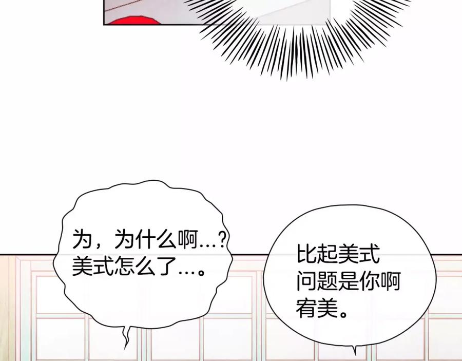 《超能少女要脱单》第23话 时尚（1） 第53页