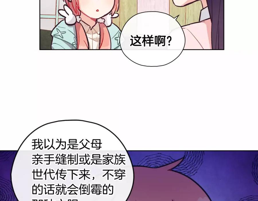 《超能少女要脱单》第23话 时尚（1） 第74页