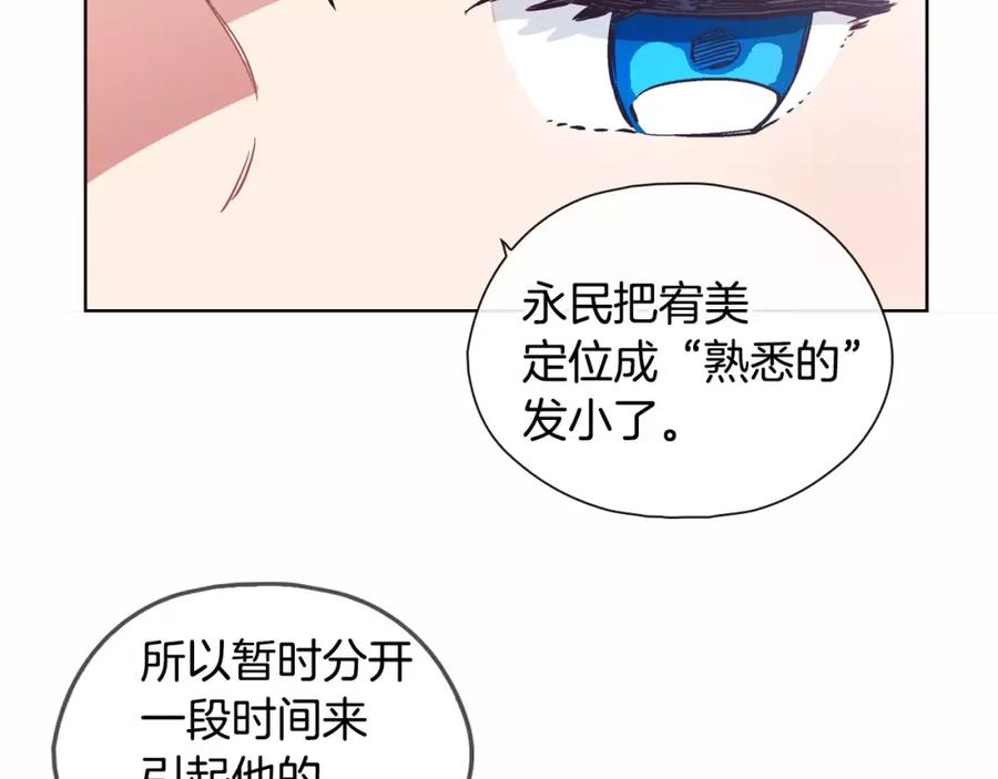 《超能少女要脱单》第24话 时尚（2） 第54页