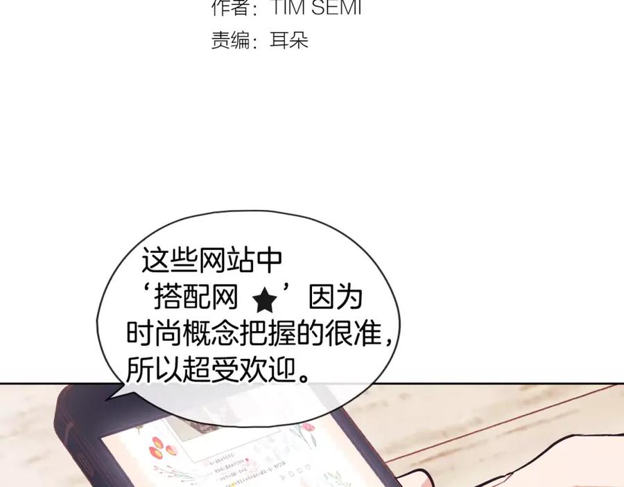 《超能少女要脱单》第24话 时尚（2） 第16页