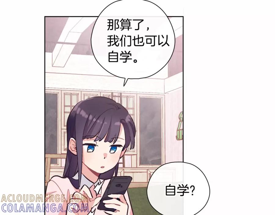 《超能少女要脱单》第24话 时尚（2） 第9页