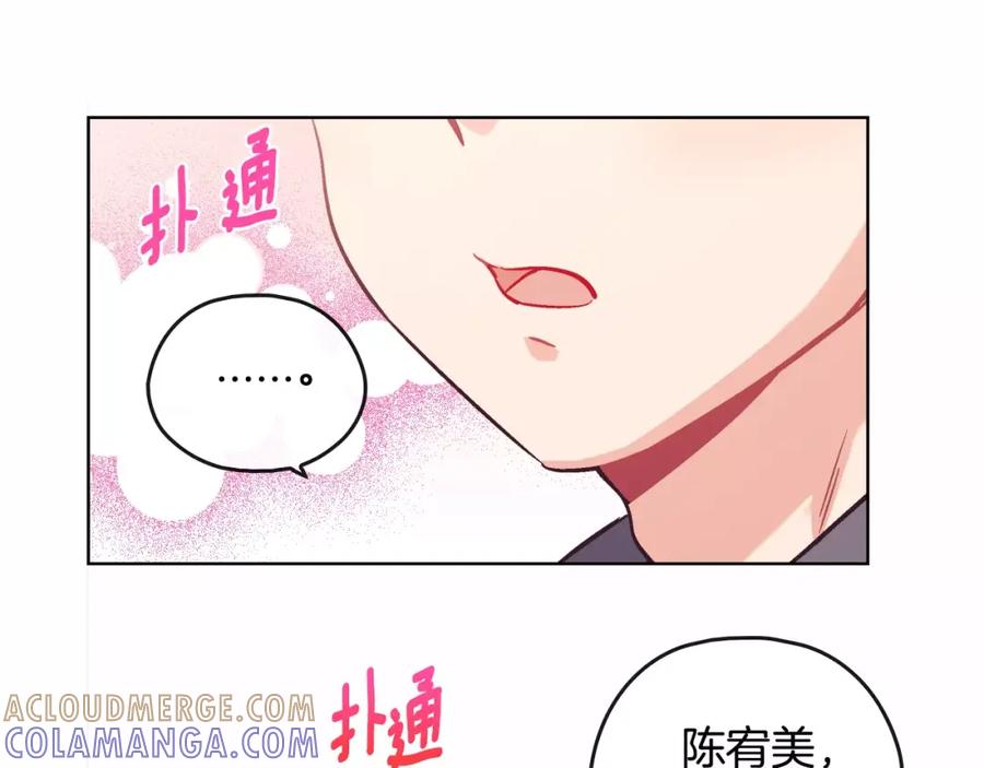 《超能少女要脱单》第24话 时尚（2） 第89页