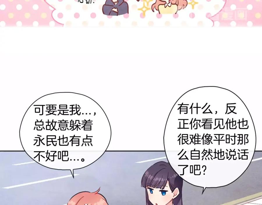 《超能少女要脱单》第24话 时尚（2） 第56页