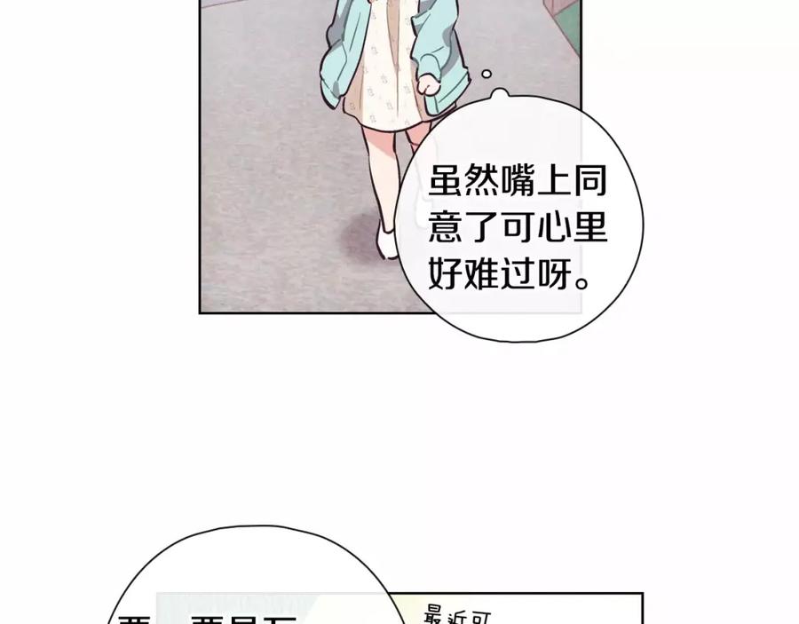 《超能少女要脱单》第24话 时尚（2） 第68页