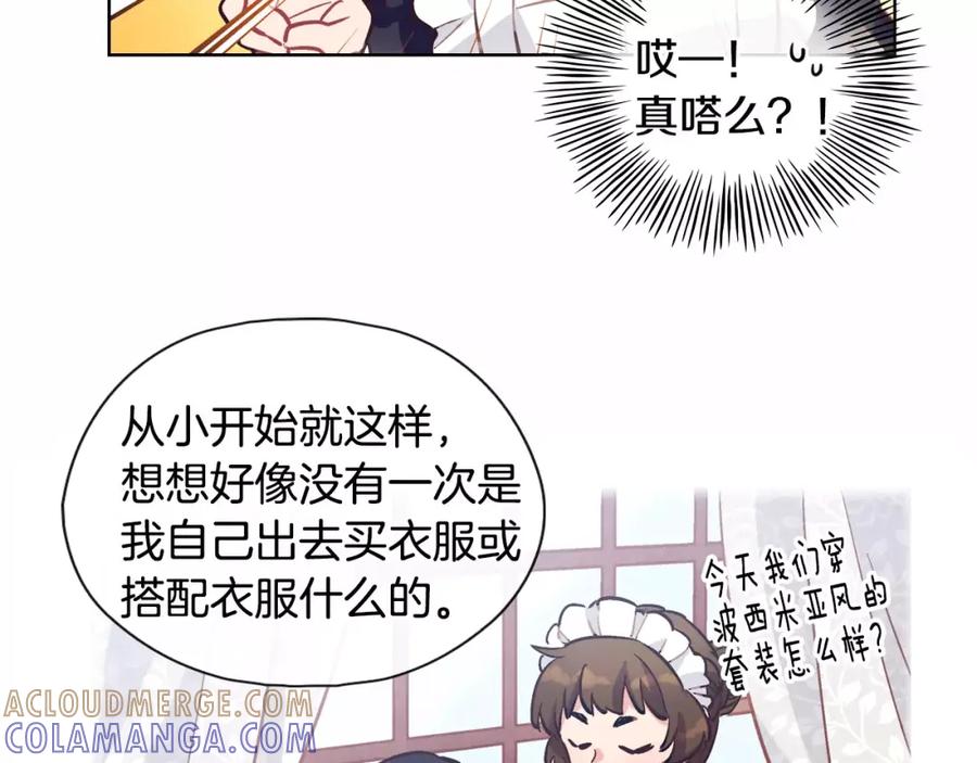 《超能少女要脱单》第24话 时尚（2） 第5页