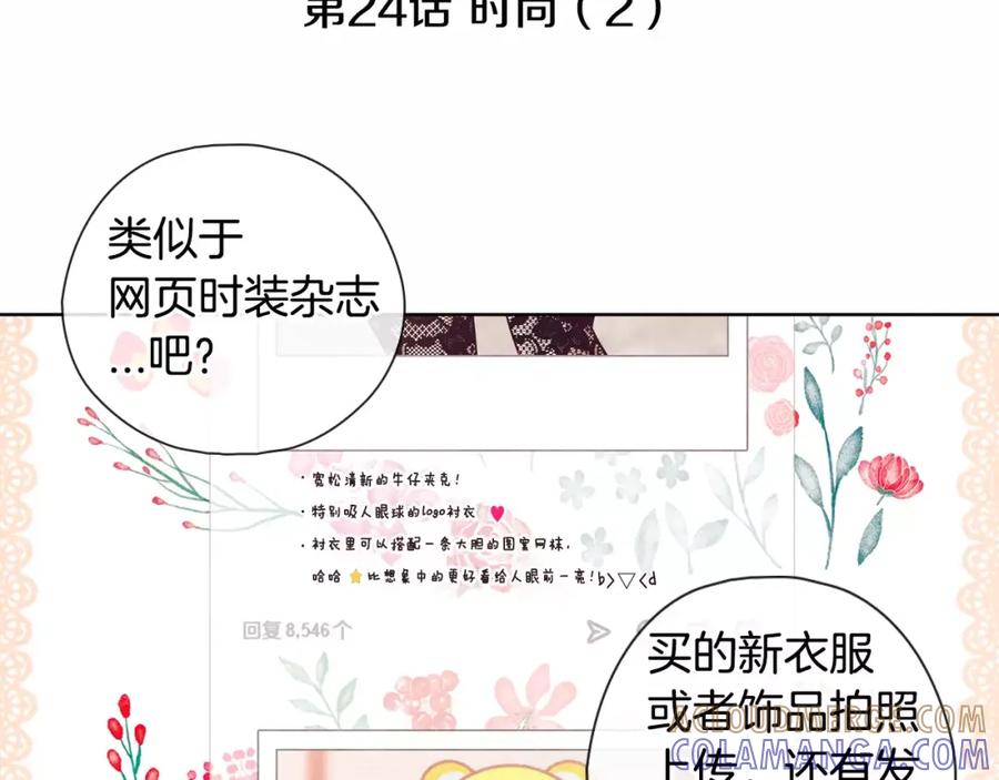 《超能少女要脱单》第24话 时尚（2） 第13页