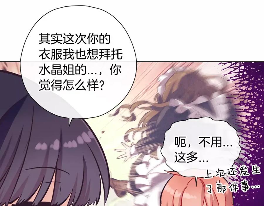 《超能少女要脱单》第24话 时尚（2） 第7页