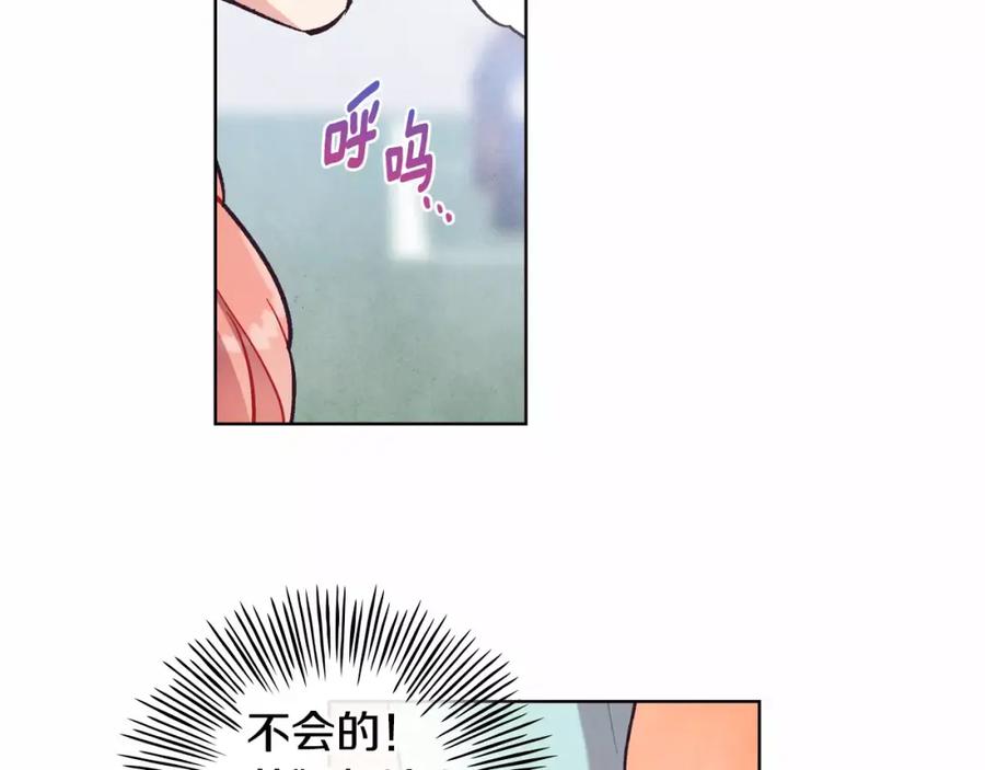 《超能少女要脱单》第24话 时尚（2） 第71页