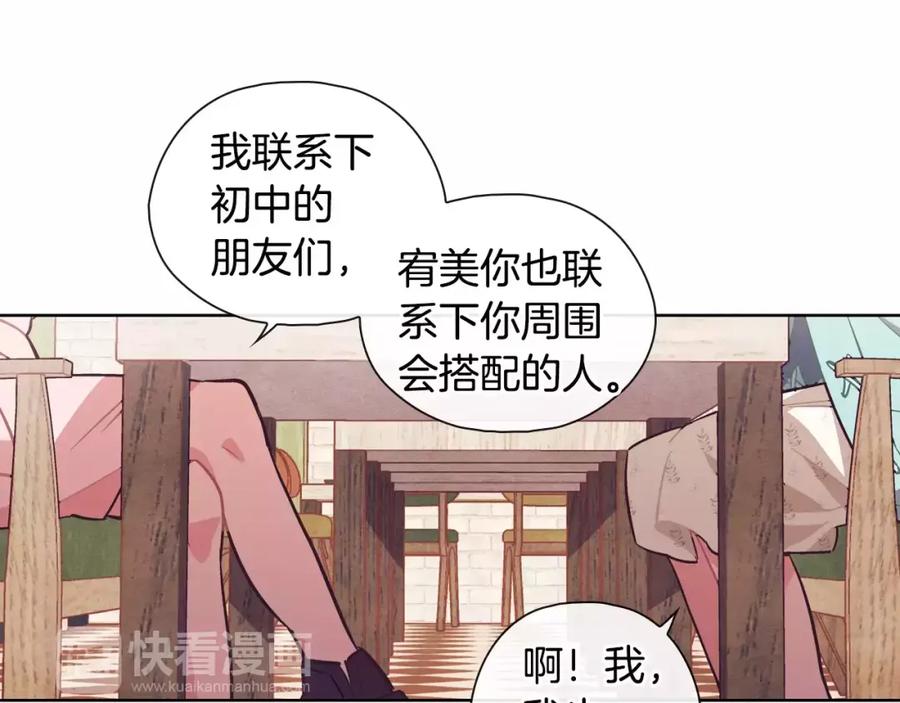 《超能少女要脱单》第24话 时尚（2） 第23页