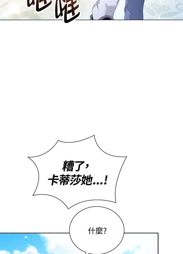 《恶棍家族的继承女》第25话 第12页