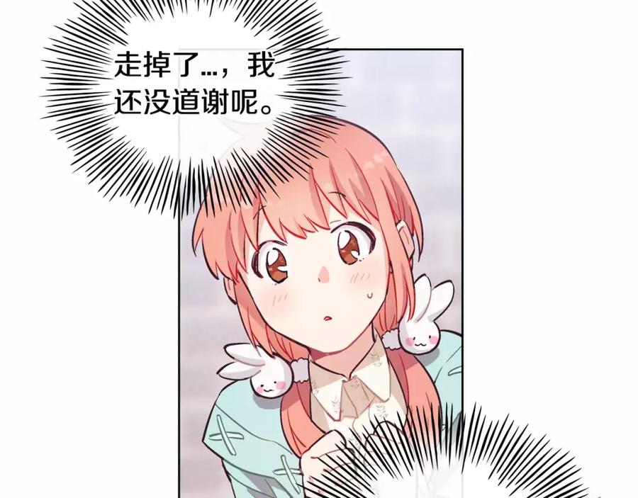 《超能少女要脱单》第25话 秘密（1） 第80页
