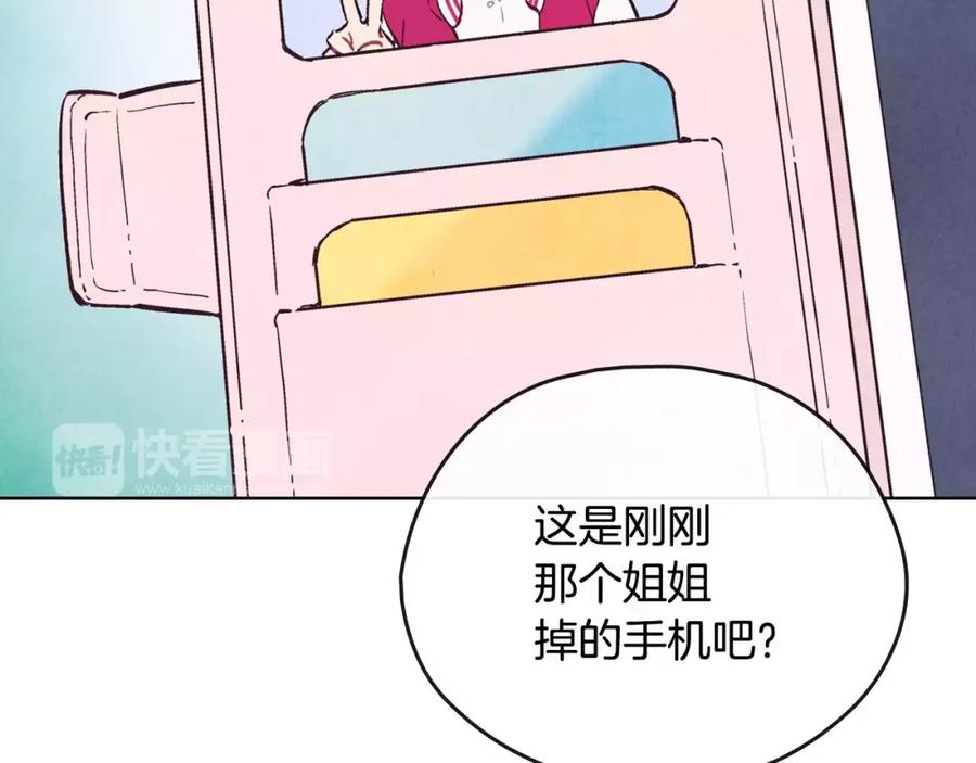 《超能少女要脱单》第25话 秘密（1） 第86页