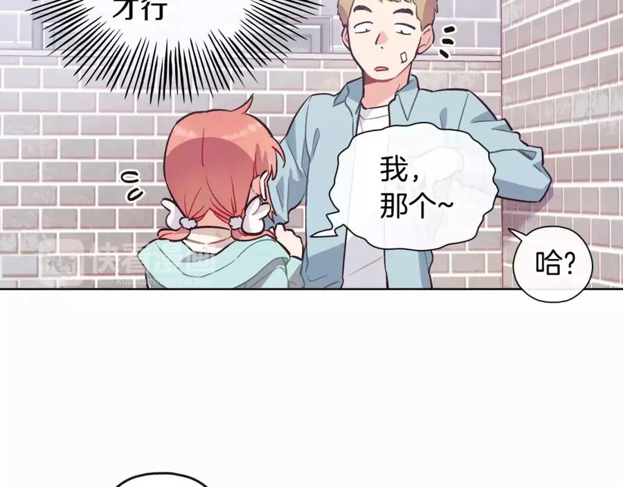 《超能少女要脱单》第25话 秘密（1） 第15页