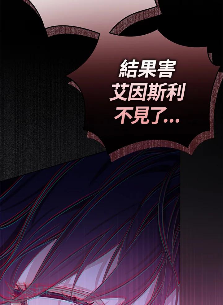 《恶棍家族的继承女》第25话 第16页
