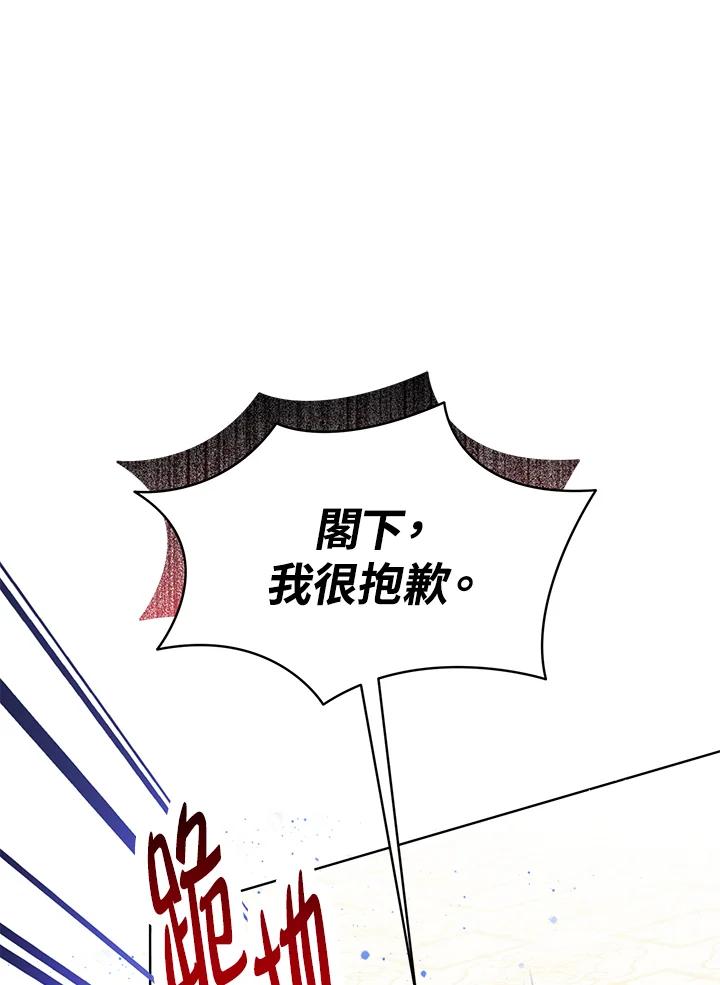 《恶棍家族的继承女》第25话 第14页