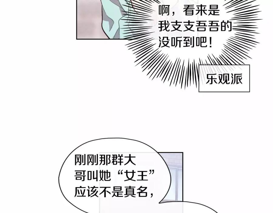 《超能少女要脱单》第25话 秘密（1） 第81页