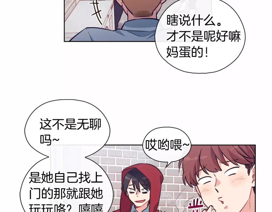 《超能少女要脱单》第25话 秘密（1） 第12页