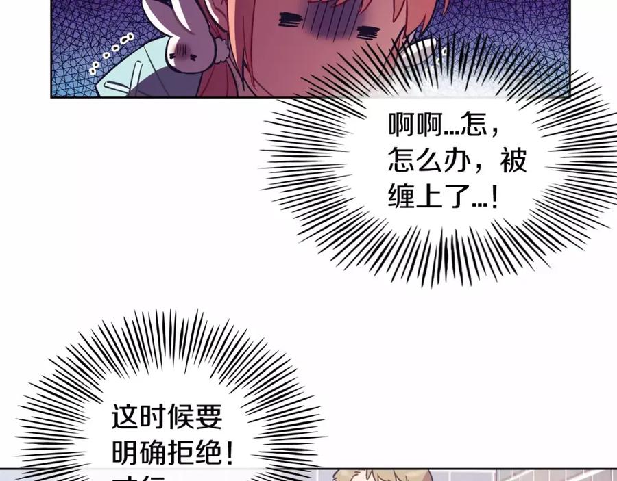 《超能少女要脱单》第25话 秘密（1） 第14页