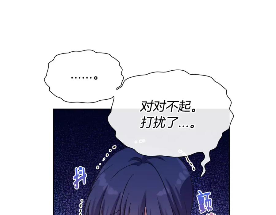 《超能少女要脱单》第26话 秘密（2） 第33页