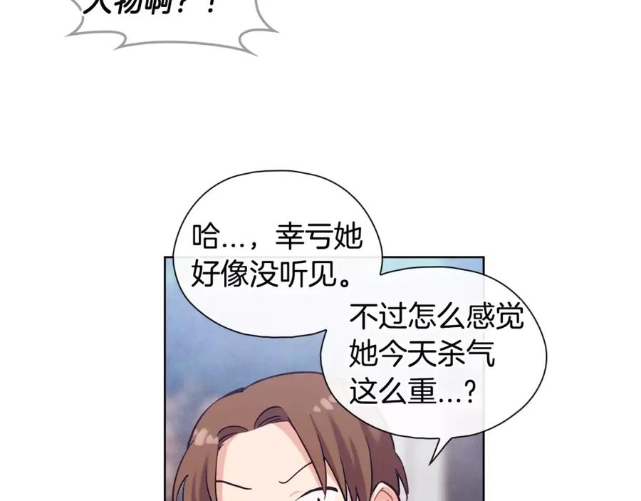 《超能少女要脱单》第26话 秘密（2） 第12页