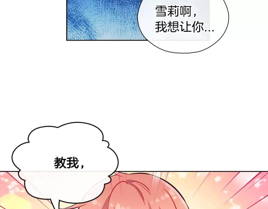 《超能少女要脱单》第26话 秘密（2） 第84页