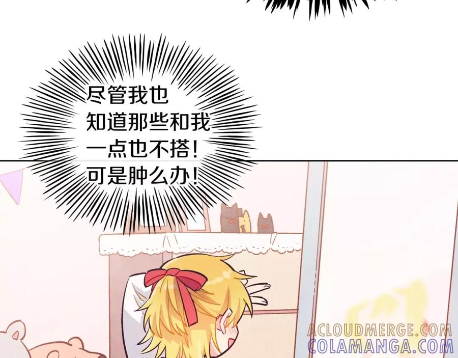 《超能少女要脱单》第26话 秘密（2） 第67页