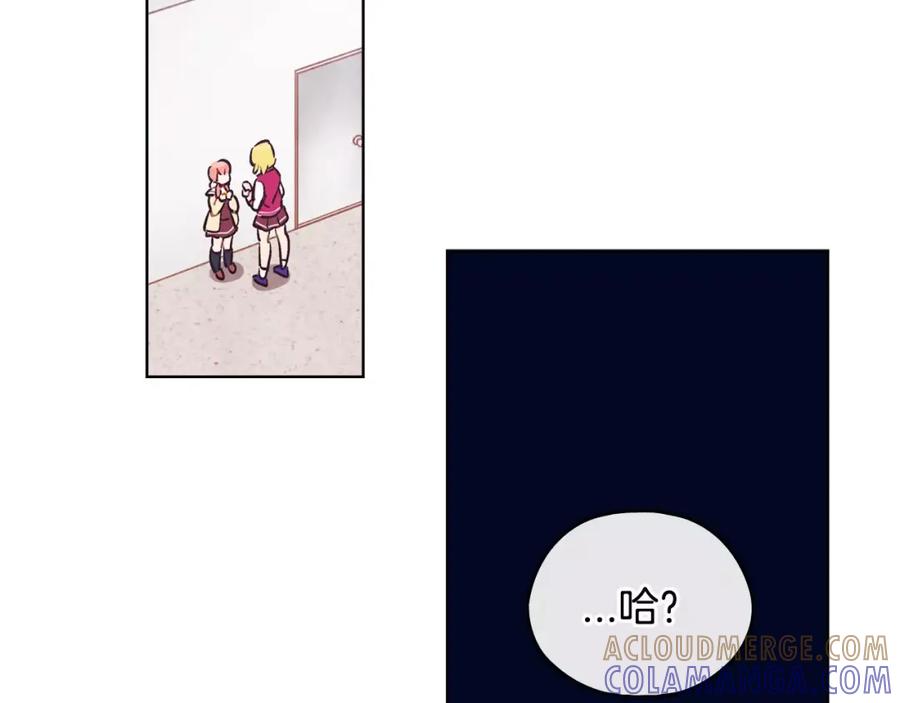 《超能少女要脱单》第26话 秘密（2） 第88页