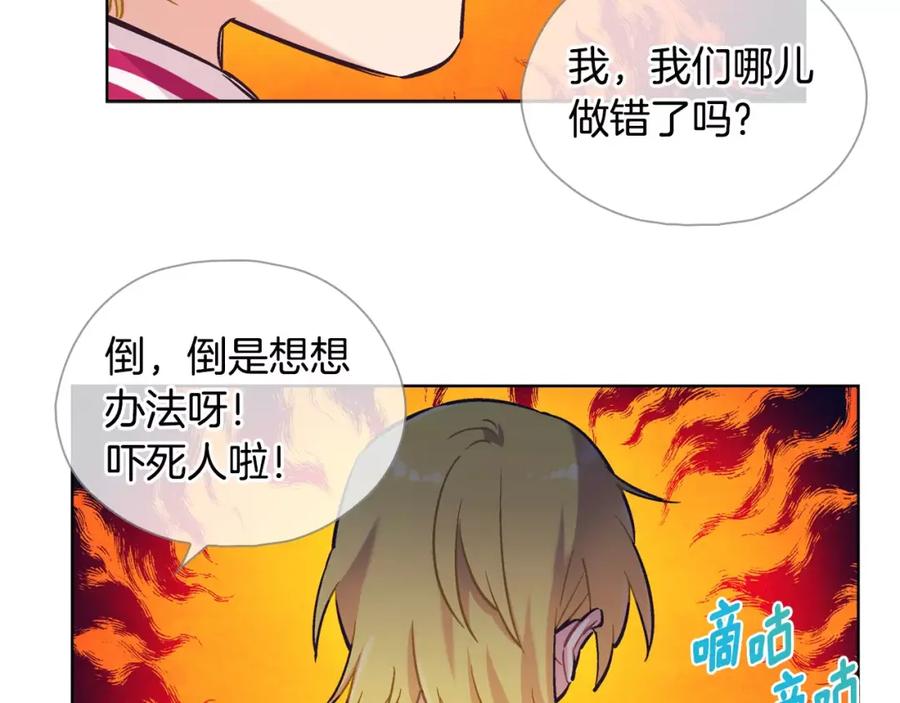 《超能少女要脱单》第26话 秘密（2） 第26页